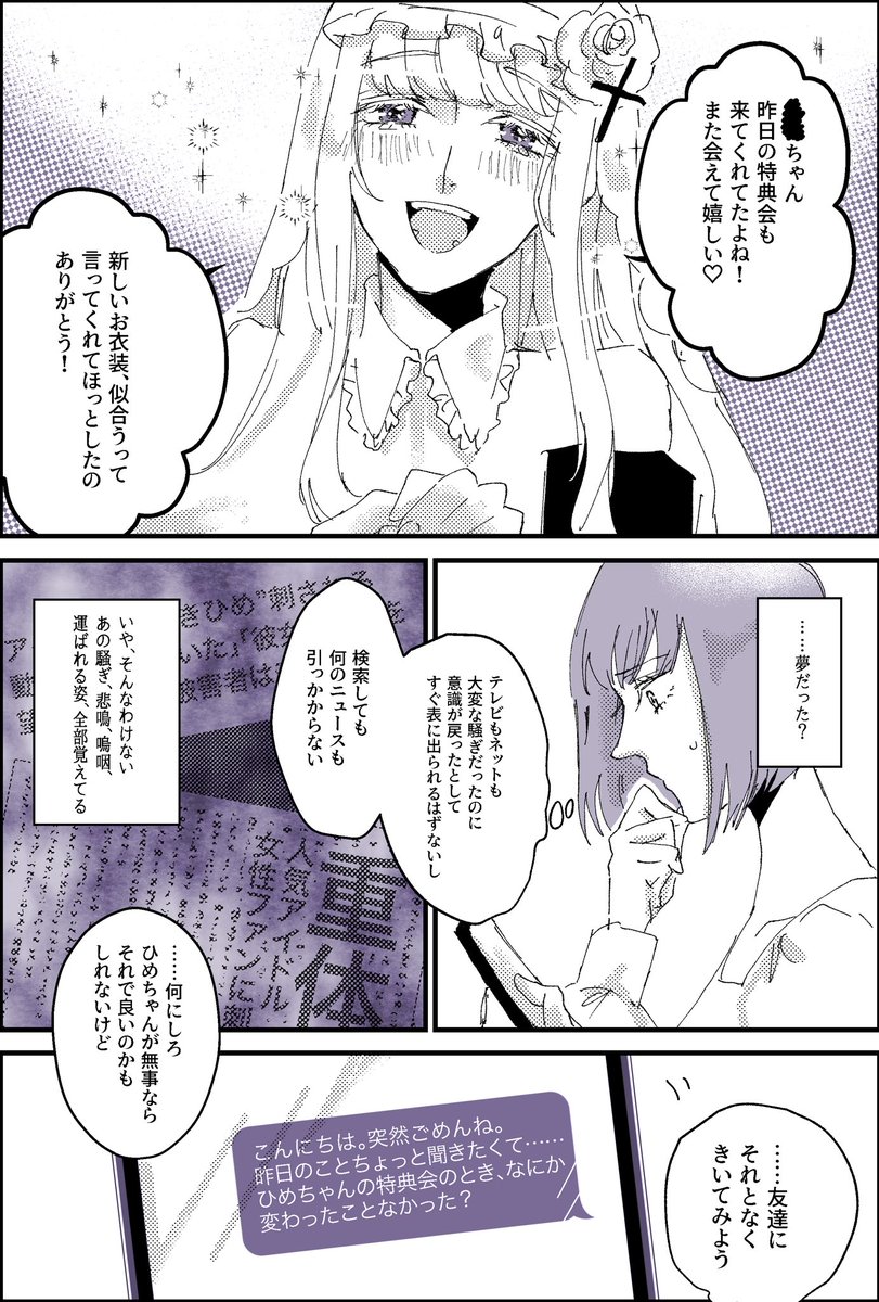 『偶像はその血を流したか、』 https://t.co/HzZwHmTvqB 