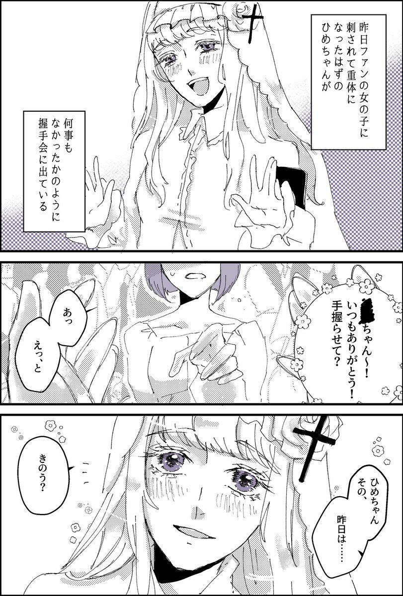 『偶像はその血を流したか、』 https://t.co/HzZwHmTvqB 