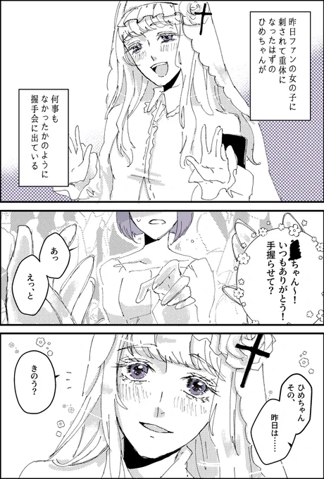 『偶像はその血を流したか、』 https://t.co/HzZwHmTvqB 