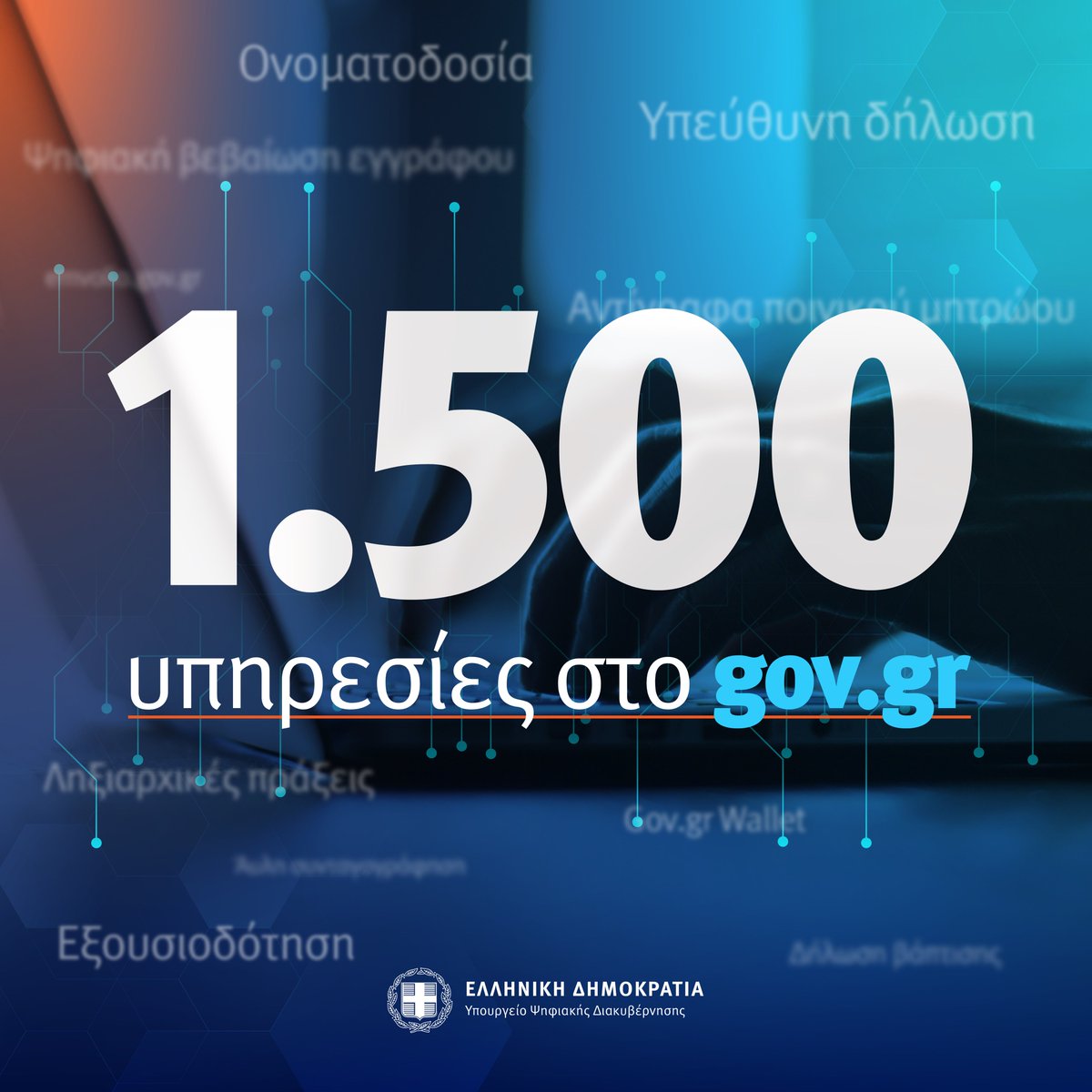 Υπουργείο Ψηφιακής Διακυβέρνησης (@mindigitalgr) on Twitter photo Το 2023 ξεκίνησε με ένα σημαντικό ορόσημο στο <a href="/MinDigitalGr/">Υπουργείο Ψηφιακής Διακυβέρνησης</a>, καθώς ξεπεράσαμε τις 1.500 υπηρεσίες στο #govgr.
Δημιουργούμε ένα Δημόσιο σύγχρονο και φιλικό, που βελτιώνει την καθημερινότητα πολιτών και επιχειρήσεων. Το 2023 ξεκίνησε με ένα σημαντικό ορόσημο στο <a href="/MinDigitalGr/">Υπουργείο Ψηφιακής Διακυβέρνησης</a>, καθώς ξεπεράσαμε τις 1.500 υπηρεσίες στο #govgr.
Δημιουργούμε ένα Δημόσιο σύγχρονο και φιλικό, που βελτιώνει την καθημερινότητα πολιτών και επιχειρήσεων.