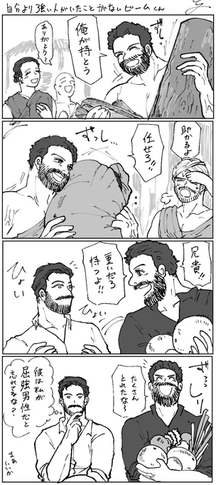 今まで自分の周りに自分より強い人がいなかったビームくん🌊 