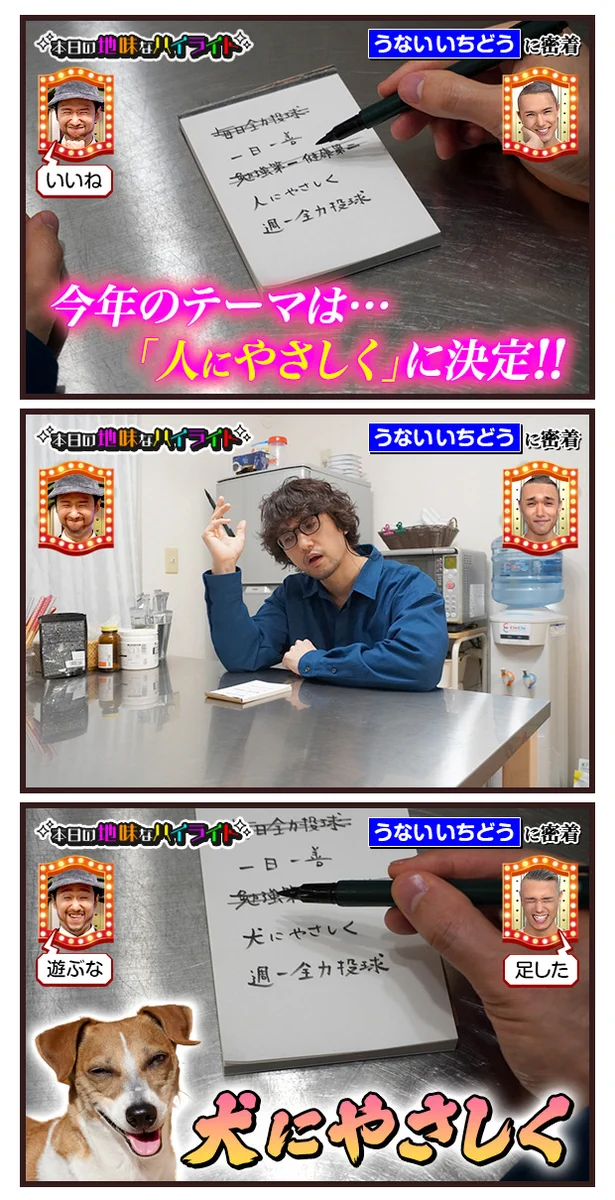 今年のテーマを考えてみた！！「人に？犬にやさしく」！！