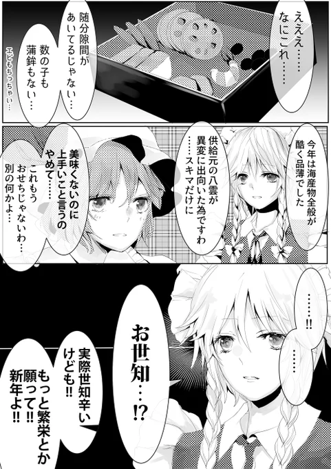 新年から飛ばす咲夜さん 