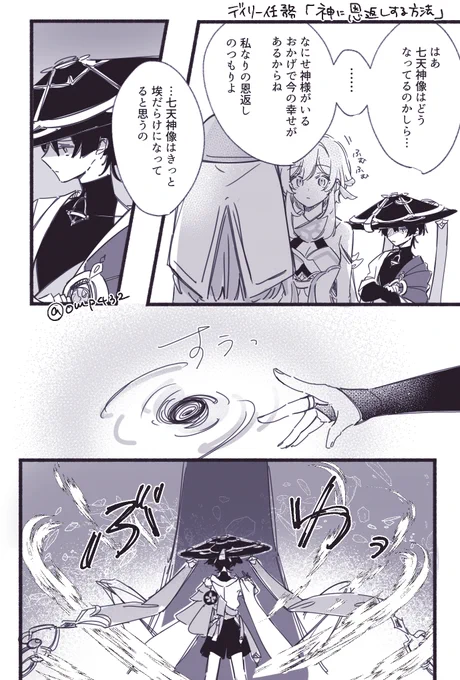 モンドのデイリーをしてくれる放浪者の話/rkgk 