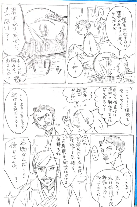 (2/2)
水と油の間に挟まれた小杉未醒君がかわいそうだと思います。 