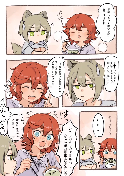 間に合わなかったドンぎつね4スレ(エラスレ)の年越しです
蕎麦の意味はそれっぽいのを脚色 https://t.co/EIbMOBJQDa