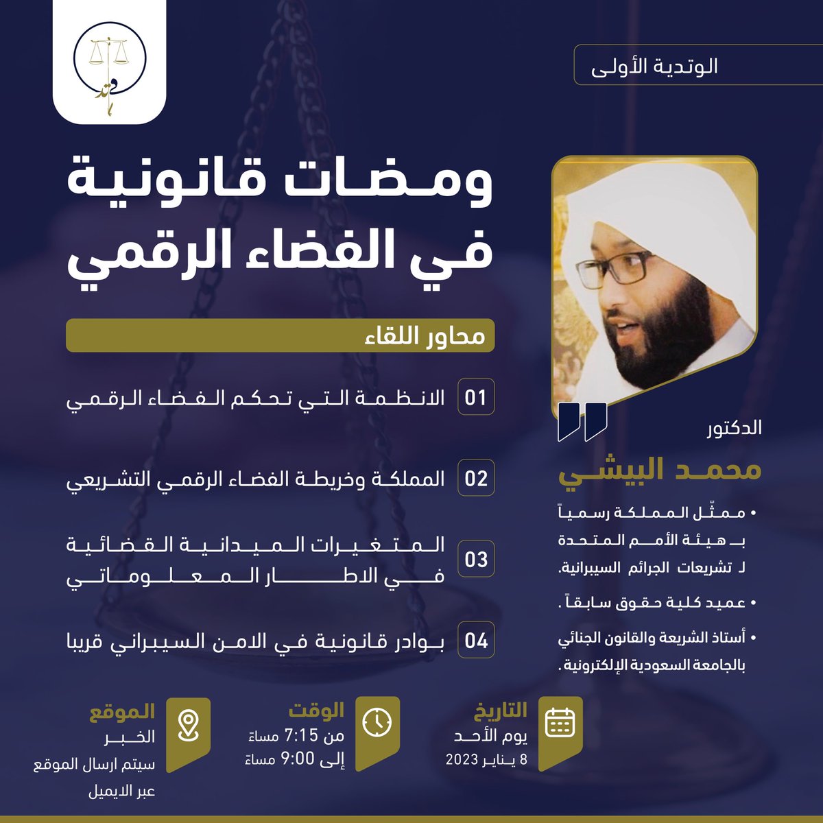 Watd_society's tweet photo. نعتذر عن التأجيل الذي حصل بسبب ظرف طارئ للضيف ، ويتجدد اللقاء بكم يوم الاحد القادم ٨ يناير 

رابط التسجيل :
https://t.co/LAvgtU0FYa https://t.co/VAnSyimvzS