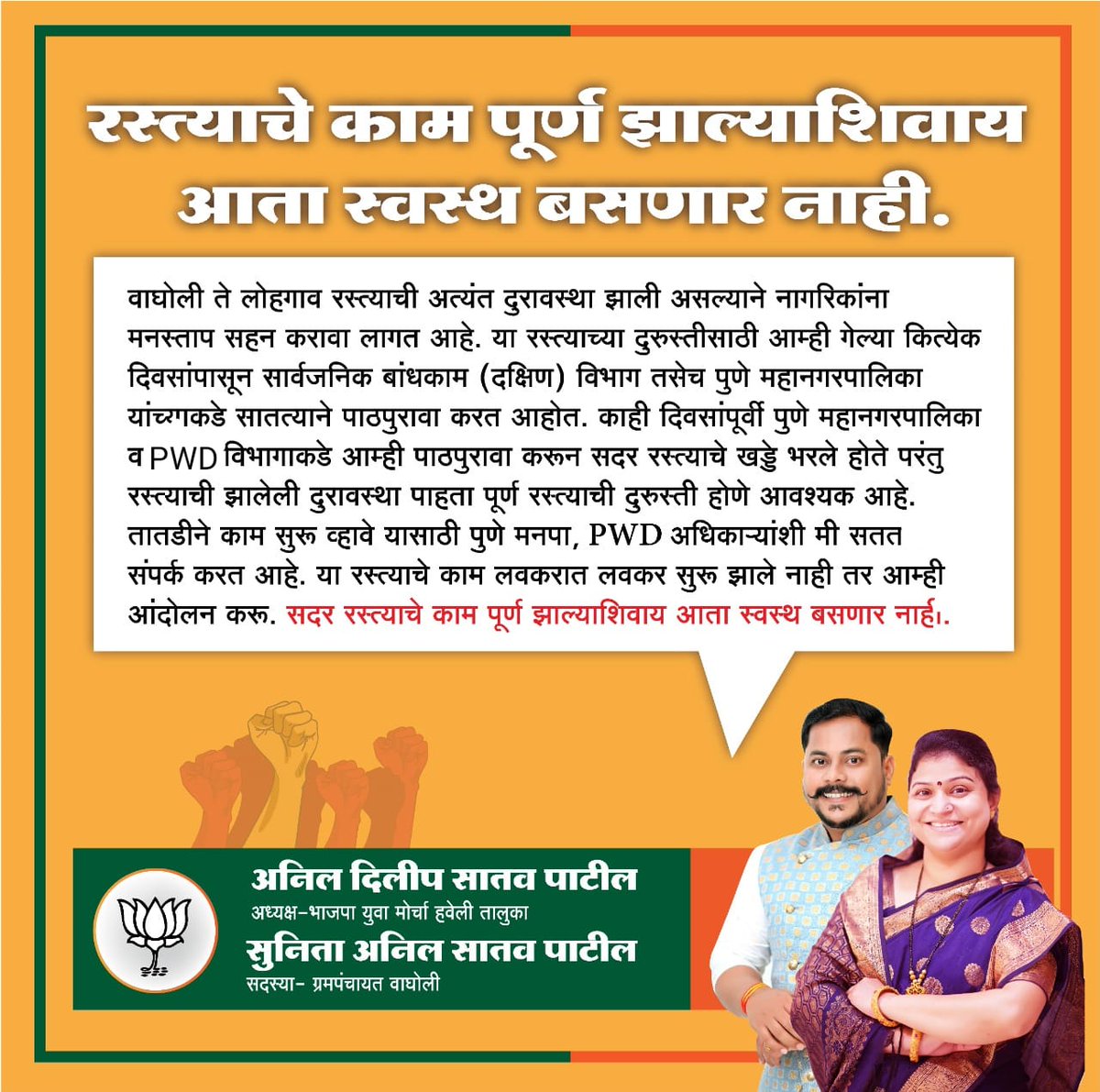 We are not going to keep quiet until construction of road is started 

#Wagholi - #Lohgaon Road is in a very bad condition, the residents have to face the trouble,