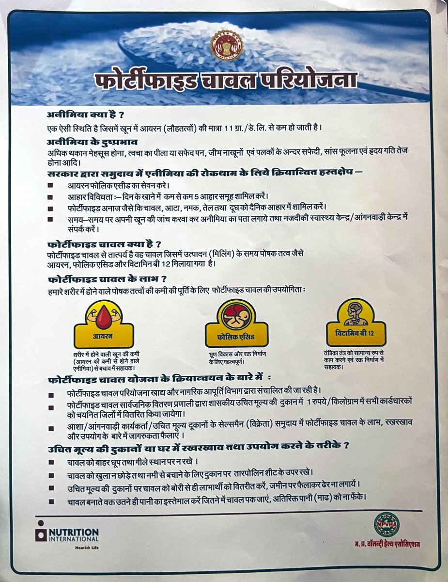 कुपोषण से लड़ने हेतु अब फ़ॉर्टिफ़ाइड चावल शासकीय उचित मूल्य की राशन दुकानों से वितरित किया जाएगा जिसमें आयरन, फ़ॉलिक एसिड जैसे पोषक तत्व होंगे| कुपोषण से लड़ाई में यह एक महत्वपूर्ण कदम है। 
#nutrition <a href="/foodsuppliesmp/">Food,Civil Supplies & Consumer Protection Dept, MP</a>