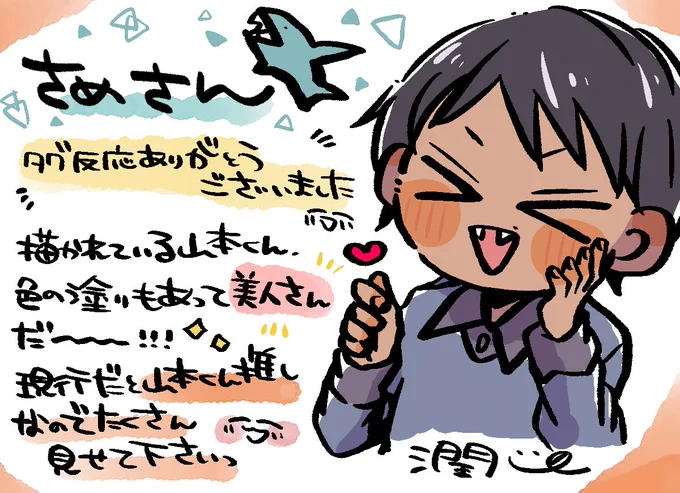 @same_9k さめさん!🦈タグありがとうございました〜♥️透明感あって美人な🗻くんほんともう 素晴らしいなってなりました…☺️☺️仲良くして下さると嬉しいです〜〜♡ 