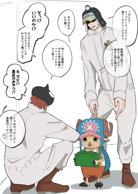 仲良し🏴‍☠️同盟

お訪ね👒船医とハートのお兄さん 