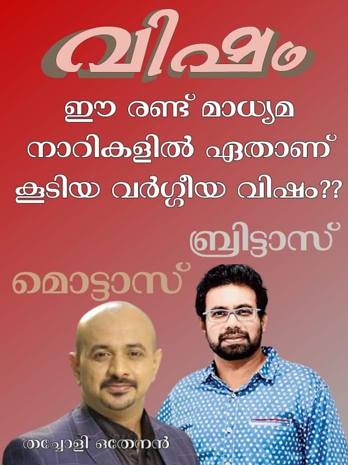 MalluDesh's tweet photo. മായം ചേർക്കാത്ത ശുദ്ധമായ വിഷം...

സൈനേഡ് മാക്രികൾ 🔥🔥

#Halal #Kerala #cpim https://t.co/lCO1d1FrV8