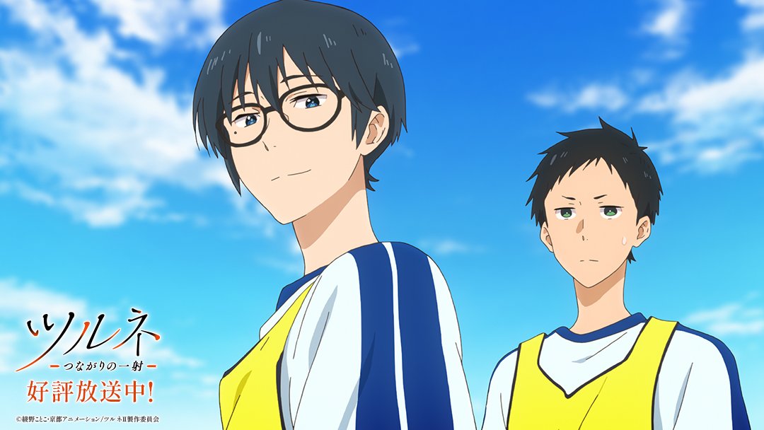 ツルネ2期は1月スタート