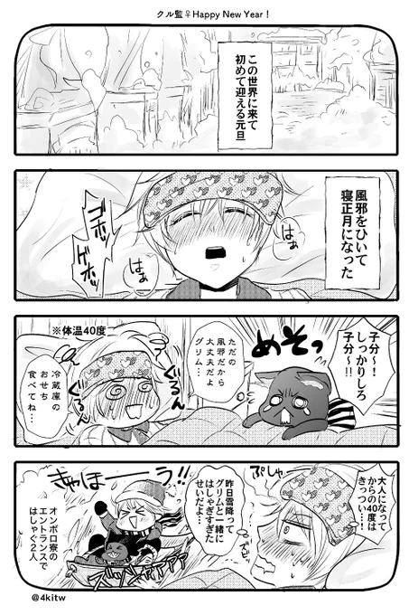 クル監♀(顔あり/恋仲)
🌸は散々だったけど⚗️先生はご満悦な元旦でした

本年もうちの2人をよろしくお願いします!🙇‍♀️
去年やっと一線超えたので、出られない部屋やりたいな〜‼︎(妄想は膨らむ)😊😊😊😊
#twstプラス   #twst_NL 