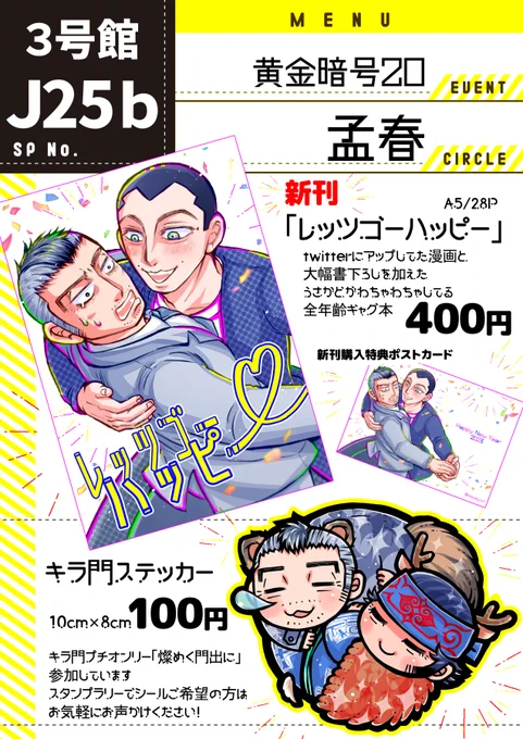 1/8インテ大阪in黄金暗号20お品書きです!
うさかど新刊1冊とキラ門グッズ1種を持っていきます!新刊サンプルツリーに繋げてます!
キラ門有志プチオンリー #燦めく門出に にも参加させて頂いてます!金カムで参加するの初めてでドッキドキなのでどうぞお気軽にお立寄り下さい～!!☺️ #黄金暗号20 