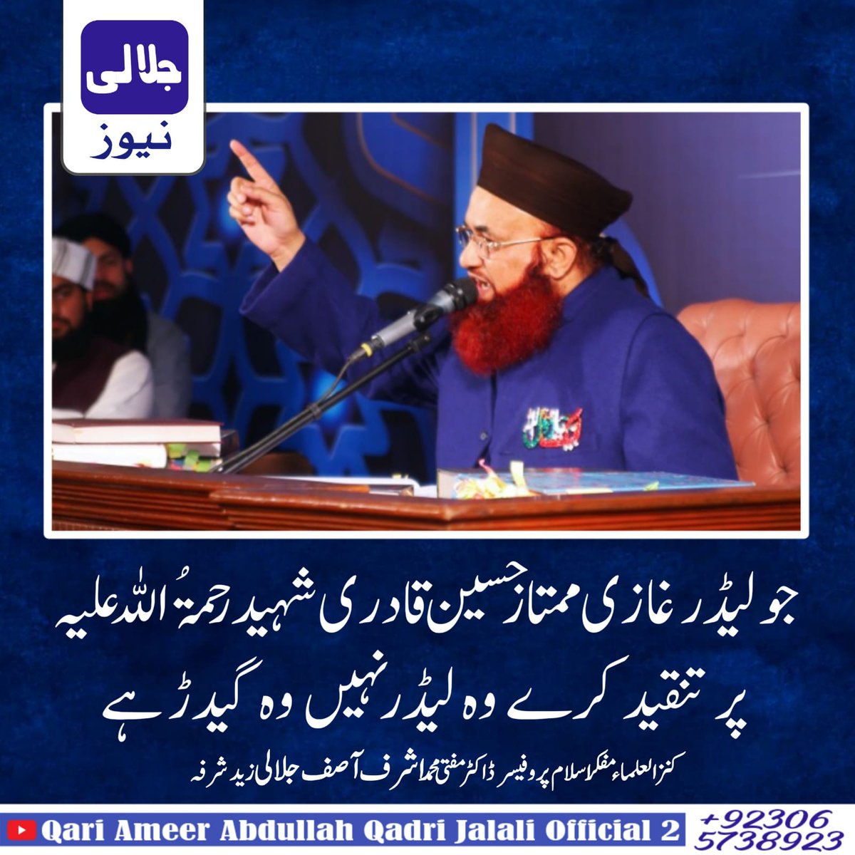 QariHassnainja1's tweet photo. غازی ڈے
#IAmMumtazQadri https://t.co/mNVplYqQZz
