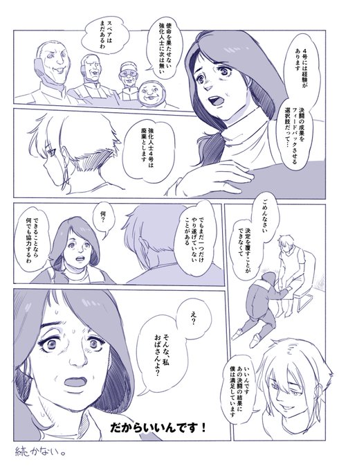 ベルメリアさんと4号君のエロ漫画が読みたい 