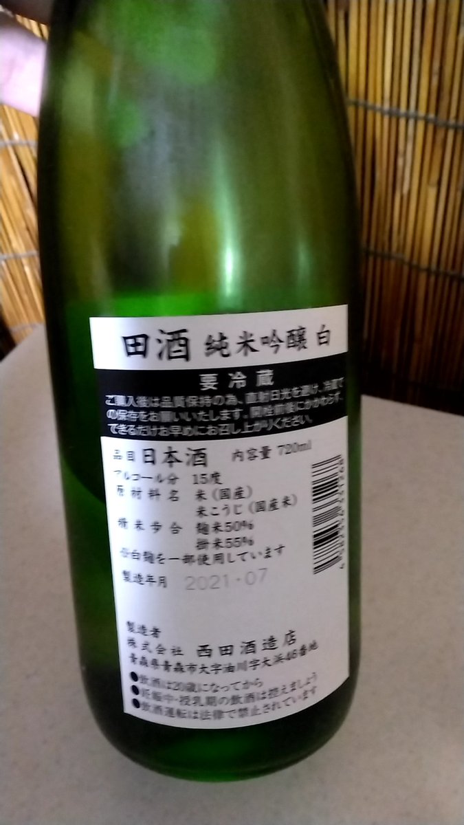 okam_9's tweet photo. 精米歩合50%で、すごくきれいな味でした。

西田酒造、田酒 純米吟醸 白 https://t.co/wfcjADM0pO
