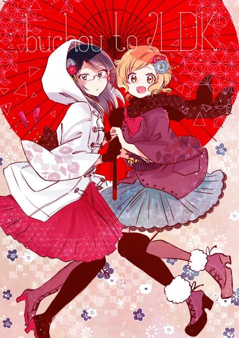 お着物絵まとめ* pixivにもたくさんまとめてるので、見てってね。  #部長と2LDK #婦警さんと暗殺さん #恋するヤンキーガール