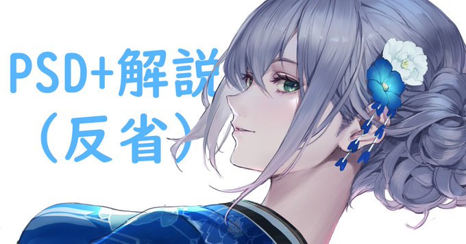 久しぶりに投稿しました。
おつぺえの解説とかもあります。
新年雑記 +PSD(差分なし)|わたお|pixivFANBOX https://t.co/Xem59MQhIV 