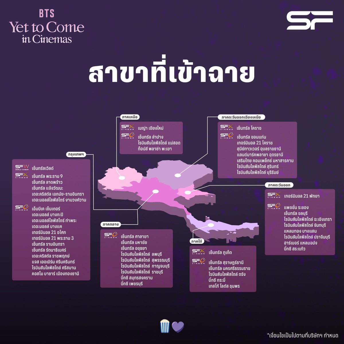 KimTaeHyung_kpd's tweet photo. สรุปรายละเอียด💜 💜 #YetToComeinCinemas 

🗓มี4 วัน 1 - 4 ก.พ. 

🎟ขายบัตร 11 ม.ค. 66 เวลา 07.00 น.  เป็นต้นไป 

🎈ราคาเริ่มต้นที่ 550 บ.
(สมาชิก SF+ รับส่วนลด 50 บาท)

✅มีของพรีเมียมลิขสิทธิ์แท้จากภาพยนตร์

#BTSYTC_in_Cinemas
#SFcinema 🍿💜

สาขาที่เข้าฉายทั้งหมด👇🏻👇🏻 https://t.co/iixjJ1xy4x