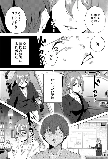 11巻描き下ろしは究極鬼ごっこ脱落後の藤代とくノ一・牡丹。
出張先のホテルで普段は厳しい女上司と予約ミスにより相部屋、そして--という設定の幻術プレイです 