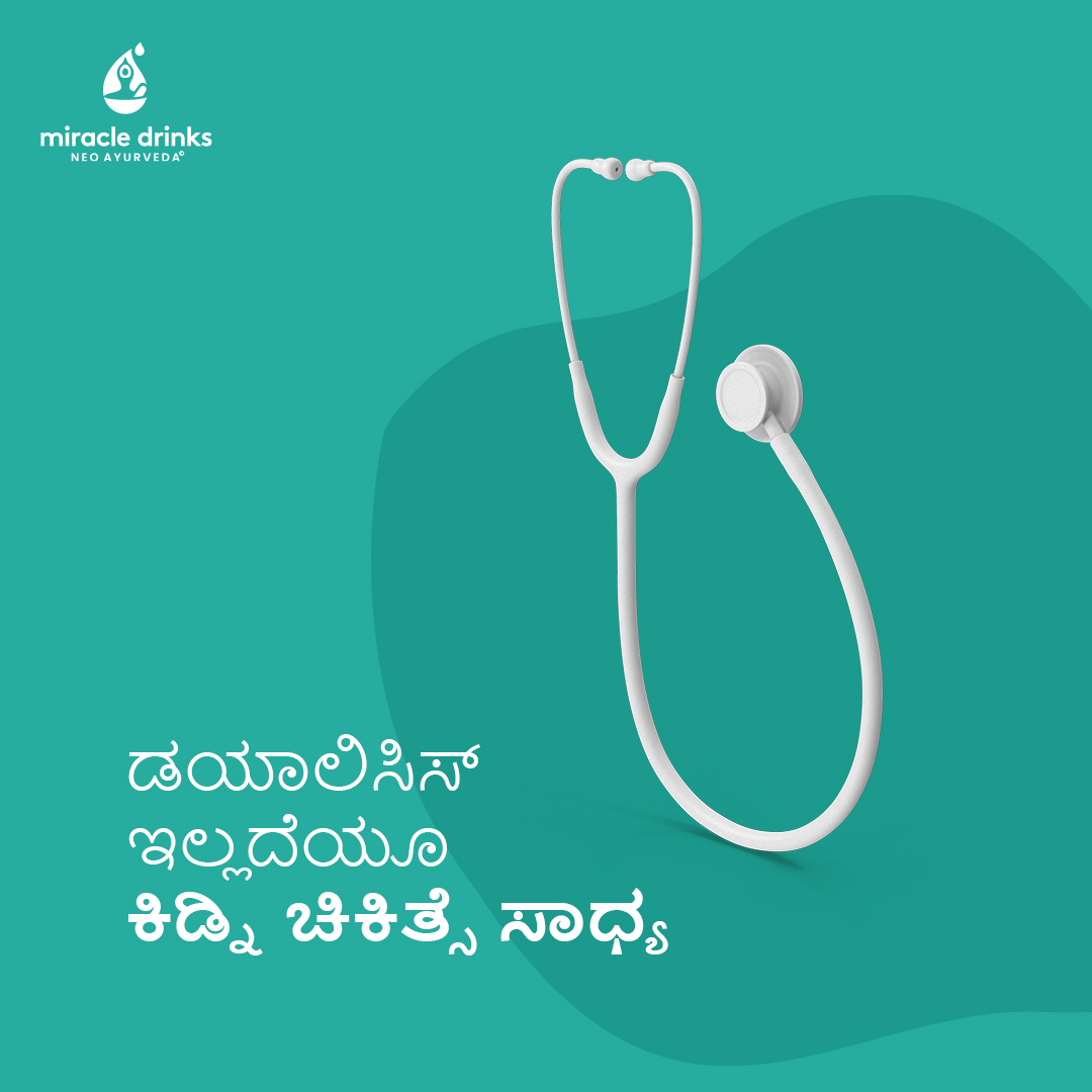 miracledrinksin's tweet image. Improve your Kidney function with the Miracle Drinks Ayurvedic treatment protocols. The Renal Care Program helped many Diabetic patients reduce their Creatinine levels. Join our Miracle Program to keep yourself active and healthy!

#MiracleDrinks #MiracleProgram #NeoAyurveda