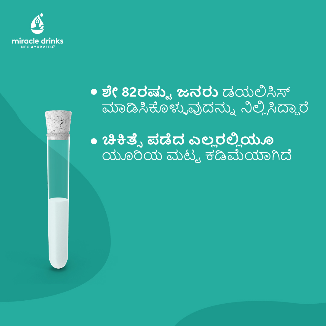 miracledrinksin's tweet image. Improve your Kidney function with the Miracle Drinks Ayurvedic treatment protocols. The Renal Care Program helped many Diabetic patients reduce their Creatinine levels. Join our Miracle Program to keep yourself active and healthy!

#MiracleDrinks #MiracleProgram #NeoAyurveda