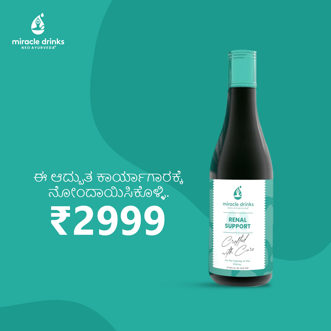 miracledrinksin's tweet image. Improve your Kidney function with the Miracle Drinks Ayurvedic treatment protocols. The Renal Care Program helped many Diabetic patients reduce their Creatinine levels. Join our Miracle Program to keep yourself active and healthy!

#MiracleDrinks #MiracleProgram #NeoAyurveda