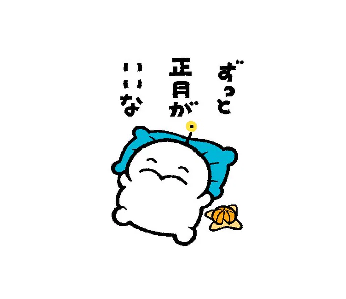今年もこの気持ちがやってきまちたな 