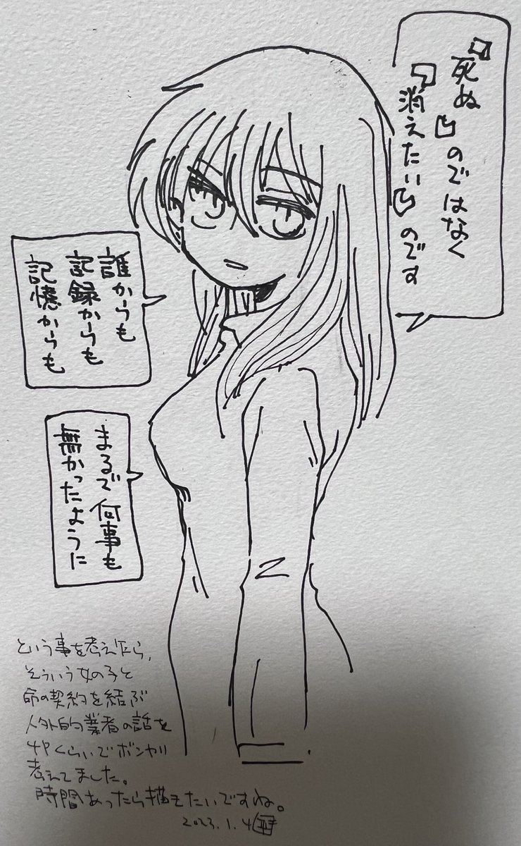 落書き
死ぬ事と消える事と 