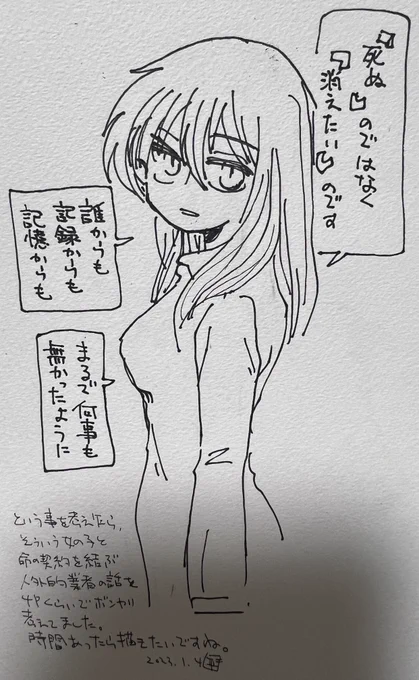 落書き
死ぬ事と消える事と 
