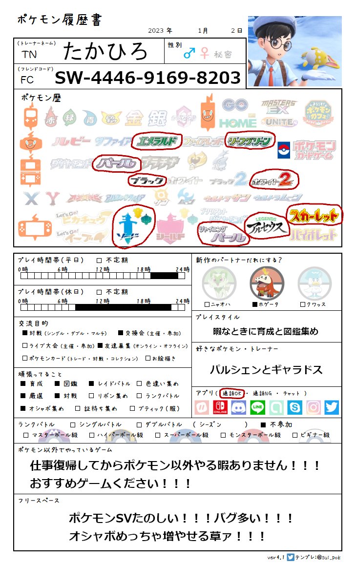 izuri1224's tweet photo. 仕事の合間でポケモンをやってるおっさんに片足突っ込んだ社畜です。
ポケモンやってる人もそうでない人もお友達になりましょう。
仕事復帰するとまじでゲームする時間ねぇな？！

#ポケモンSV
#ポケモン好きな人と繋がりたい
#ポケモン履歴書
#ポケモン自己紹介カード https://t.co/Vk1HlTGnD3
