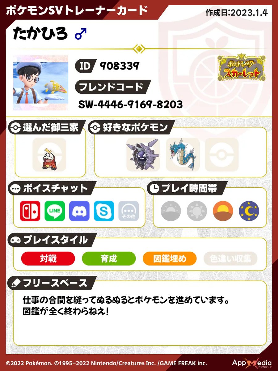izuri1224's tweet photo. 仕事の合間でポケモンをやってるおっさんに片足突っ込んだ社畜です。
ポケモンやってる人もそうでない人もお友達になりましょう。
仕事復帰するとまじでゲームする時間ねぇな？！

#ポケモンSV
#ポケモン好きな人と繋がりたい
#ポケモン履歴書
#ポケモン自己紹介カード https://t.co/Vk1HlTGnD3