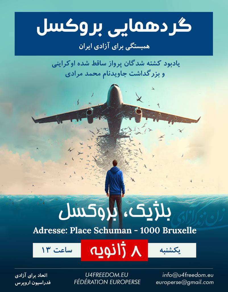 siamakfarid's tweet photo. بروکسل روزهای یکشنبه خواب است ولی ما بیدارش می کنیم 
صدای دادخواهی تعطیلی نمیشناسد 
#مهسا_امینی https://t.co/mjPqU6IWo9
