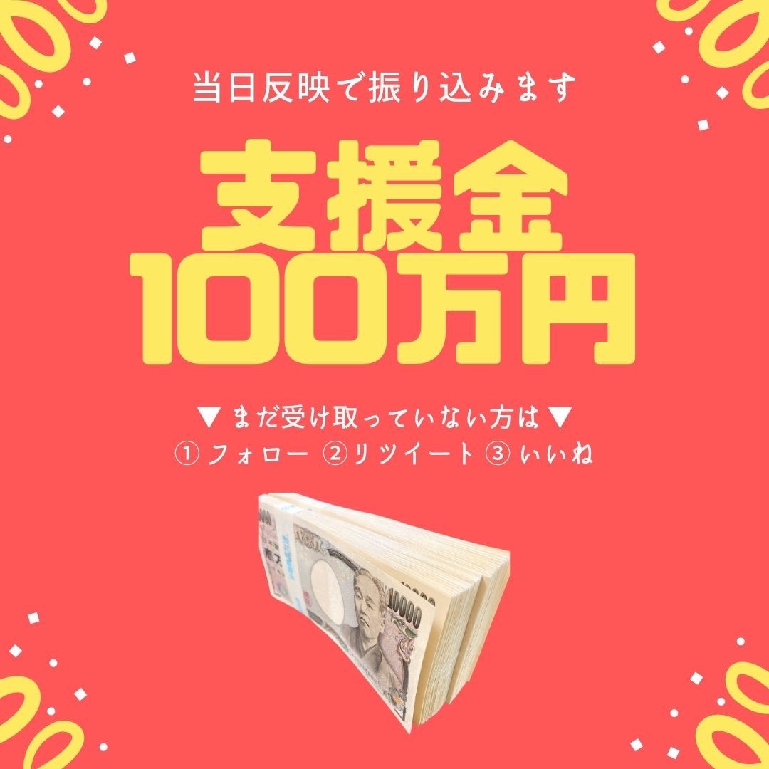 MahitoShien's tweet photo. 新年あけましておめでとうございます🎍
お年玉１００万円配布中です👌

今日ほしい方は
①フォロー②リツイート③いいね④LINE追加 https://t.co/gS9WM3waVe