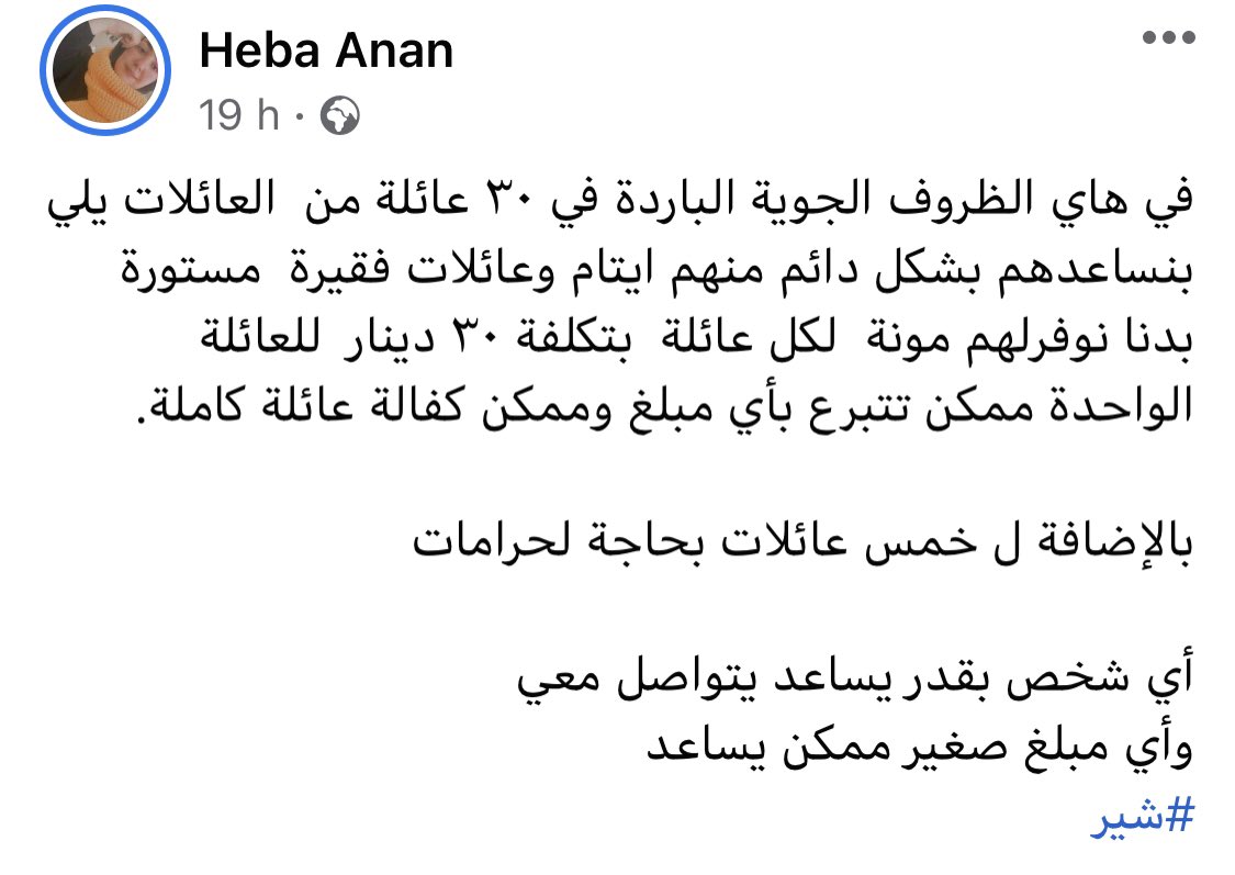 hebaanan7's tweet photo. في هاي الظروف الجوية الباردة، يا ريت نقدر نساعد غيرنا 🙏🏻

#ريتويت https://t.co/4RS9Fqvaeg