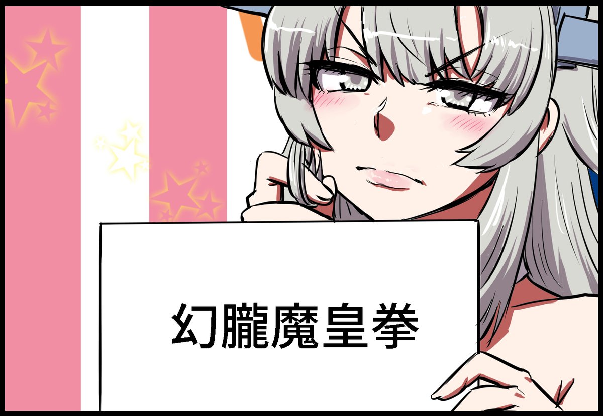 ひさしぶりに、漢字ドリル!前日のうちにUPしてありますよー。※お初の方は第21回から見た方が良いです

第22回は明日20時公開
https://t.co/bQecdKRuc7

#艦これ #霧島 #ワシントン #サウスダコタ #ゴトランド 