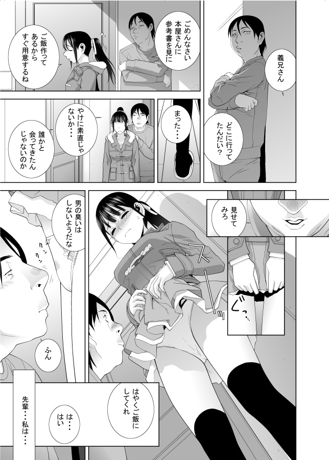 「義妹にダメ射精」セール中ですが、
この中の短編「義妹の告白」はシリーズの中では変わり種。借金返済のために再婚した父、家には粘着質で性欲旺盛な義兄がいて人生を悲嘆する義妹の日々・・・
気になればどうぞ❤ 