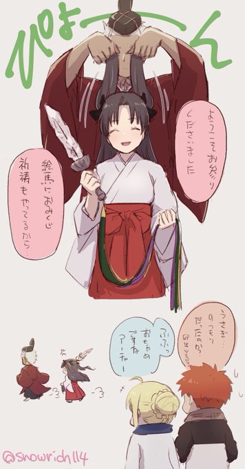 遠坂神社で〆とします。
新年からありがとうございました。いつも遠坂さんばかりの人なので、いろんなキャラを知れて新鮮でした。
それにしてもFGOの新規魔術礼装めちゃくちゃ嬉しかったです!!
今年もどうぞよろしくお願いします😊 