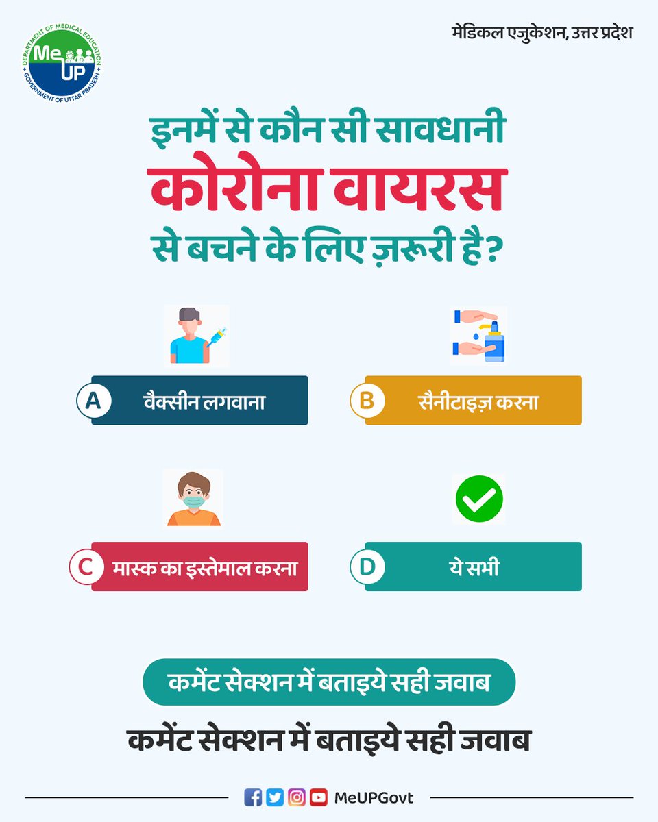 MeUPGovt's tweet photo. दीजिए इस सवाल का जवाब और जानिए कितने जागरूक हैं आप।
#MeUP #Comment #quiz #Coronavirus #COVID19 #awarenesschallenge #Corona https://t.co/jYDCtaPaYH