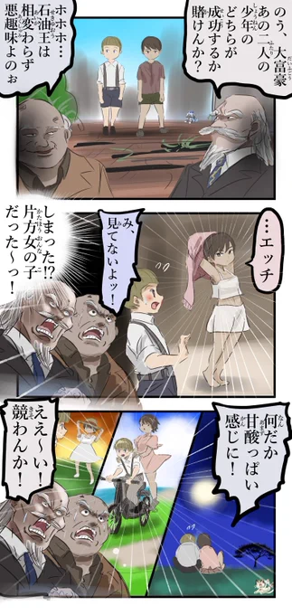 富豪たちの賭け。(再) 