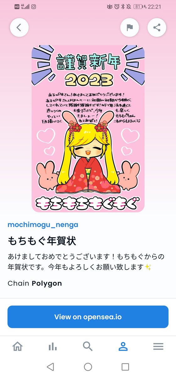 もちもぐさん！年賀状NFTありがとう😭🙏✨
あけおめ&amp;今年もよろしく😊
<a href="/mochi2mogu2/">もちもぐ🍜🍓ジト目ガール</a>