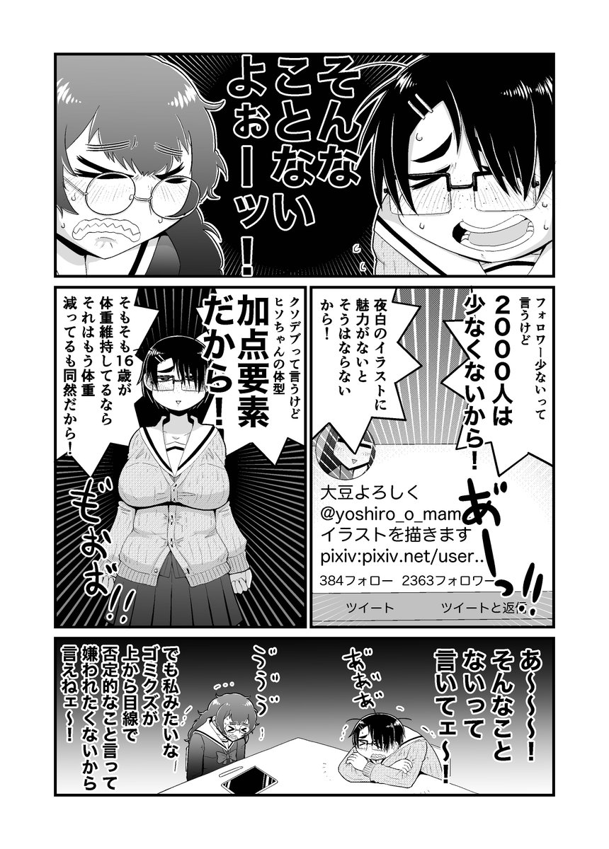 「そんなことないよ〜!」って言われるのは嫌だけど
「そんなことないよ〜!」って言いたい女の子の漫画を描きました!!!! 
