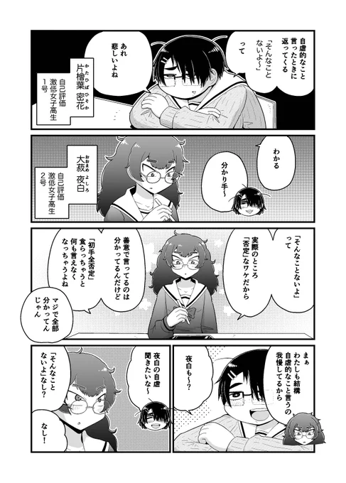 「そんなことないよ〜!」って言われるのは嫌だけど
「そんなことないよ〜!」って言いたい女の子の漫画を描きました!!!! 