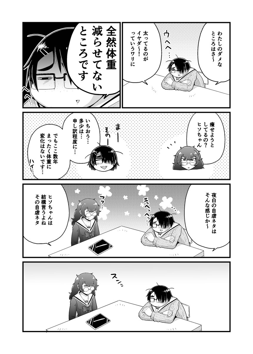 「そんなことないよ〜!」って言われるのは嫌だけど
「そんなことないよ〜!」って言いたい女の子の漫画を描きました!!!! 