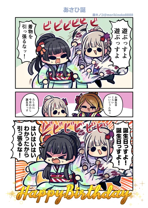 #シャニマス #芹沢あさひ #黛冬優子 #和泉愛依#芹沢あさひ生誕祭2023 #芹沢あさひ誕生祭2023 