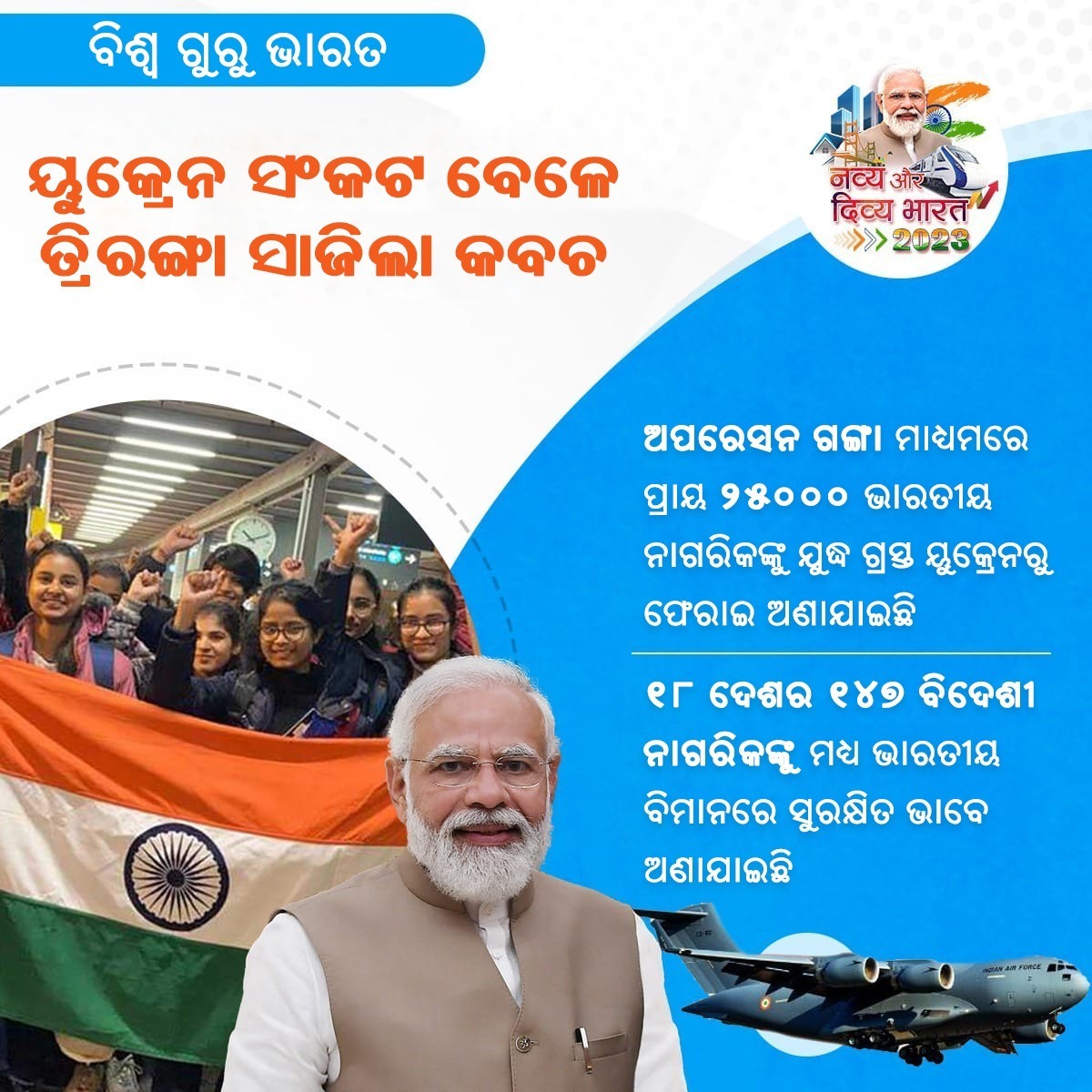 Youth_For_BJP's tweet photo. Biggest rescue mission lead by our honourable PM @narendramodi ji. 
#BJP4IND #NarendraModi https://t.co/P0duL1fTzc