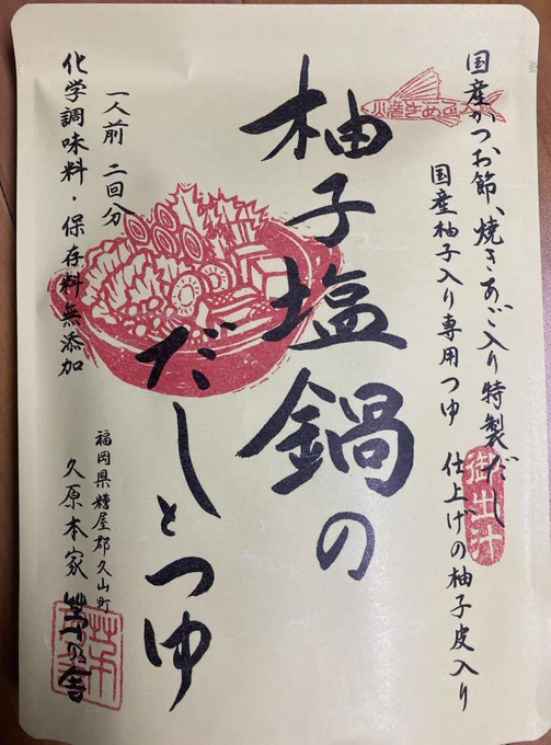 茅乃舎の鍋の素美味しかった
もっと買っておけば良かった 