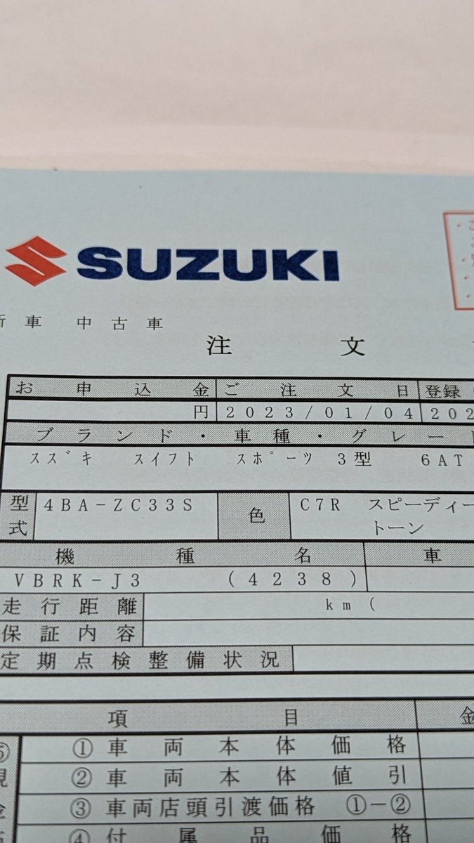 numenumesaibou's tweet photo. あ　り　ま　し　た

#ZC33S
#スイフトスポーツ
#6AT
#セーフティーサポート付

自慢のチタン製実印押してやったぜ！ https://t.co/pyOcRbRf9q